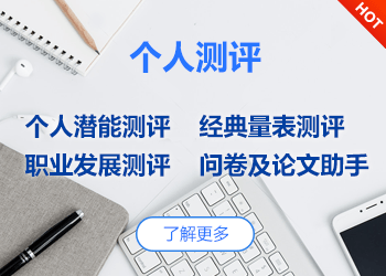 測(cè)評(píng)